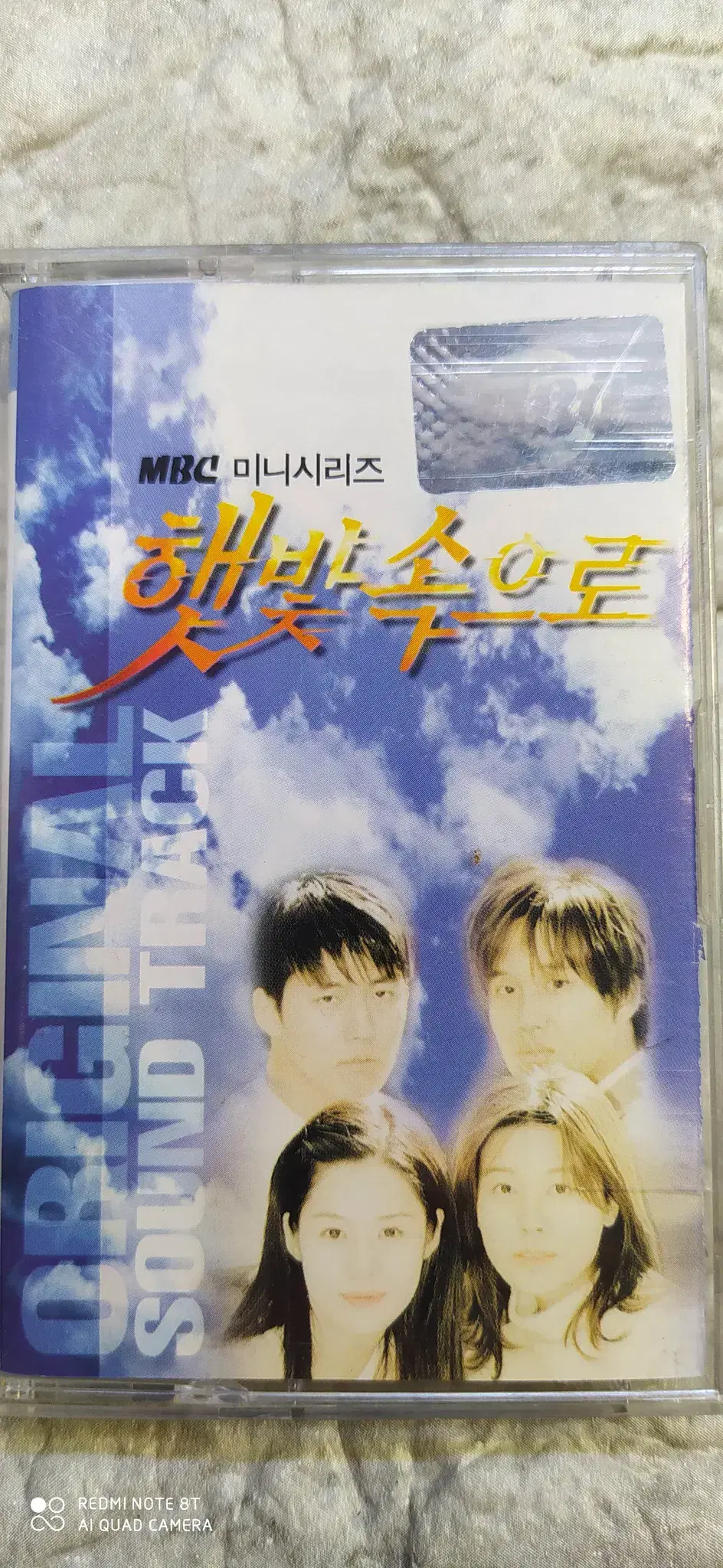 (TAPE) MBC 미니시리즈 햇빛속으로 OST